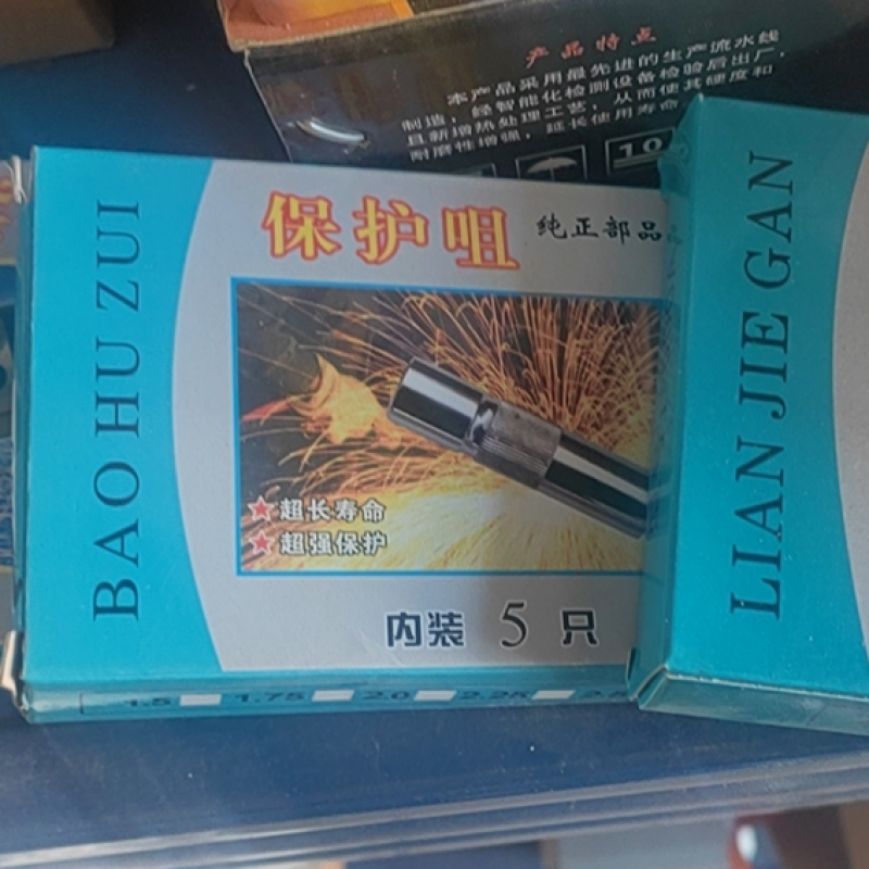 二氧化碳焊机保护咀 500A 单位:个