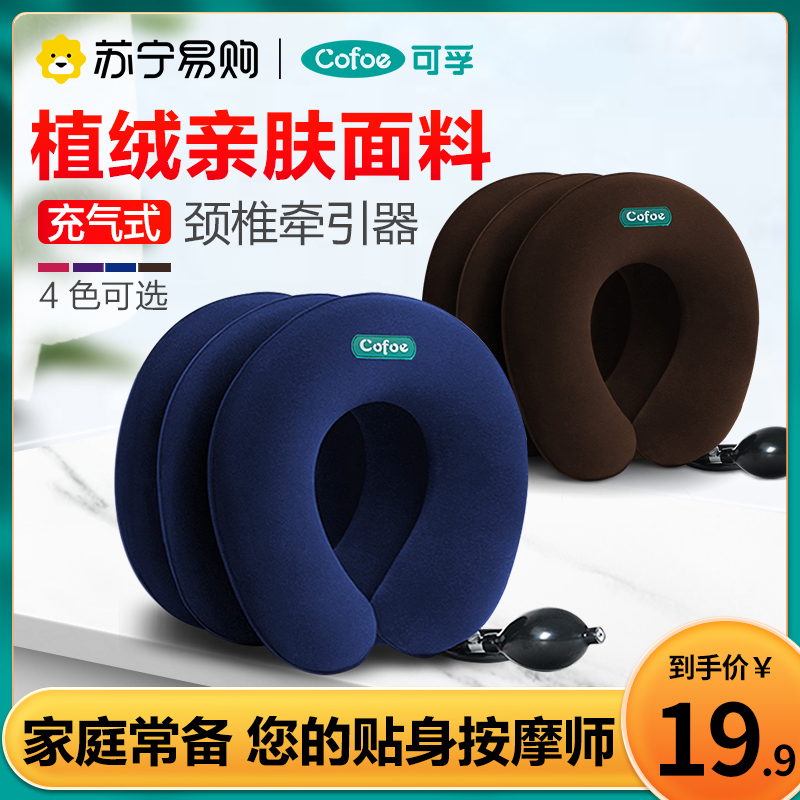 可孚颈椎牵引器家用充气式托颈拉伸矫正器脖子病专用护颈理疗神器高清大图