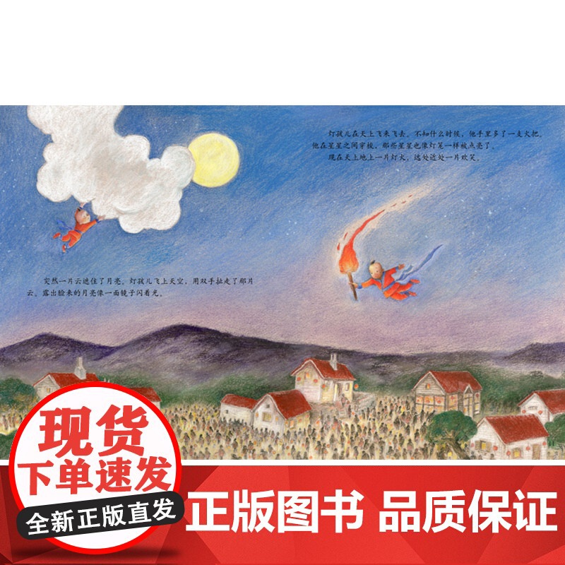 灯孩儿中国红绘本系列精装绘本图画书适合2岁以上中少社正版童书高清大图