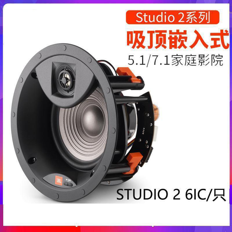 JBL STUDIO 2 6IC/8IC/6IW/8IW/55IW嵌入吸顶式环绕全景声音箱响 6IC高清大图