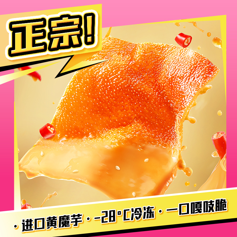 盐津铺子大魔王麻酱素毛肚20包六必居麻酱味小吃零食休闲食品解馋高清大图