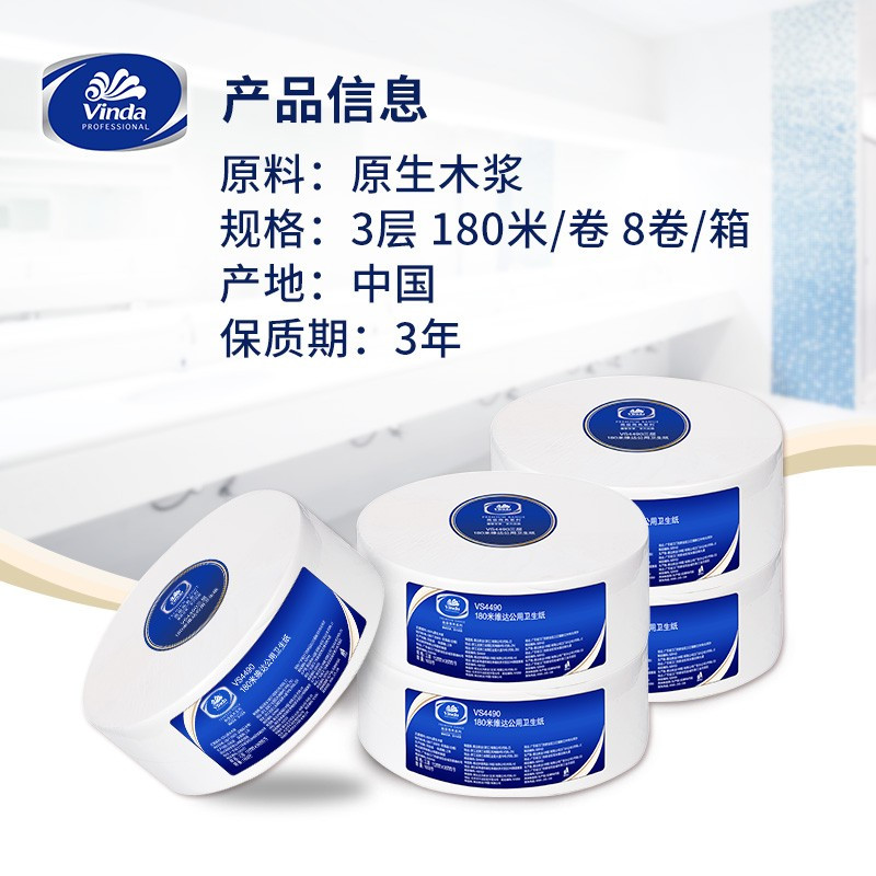 维达(Vinda) 大盘卷纸 3层180米*16盘