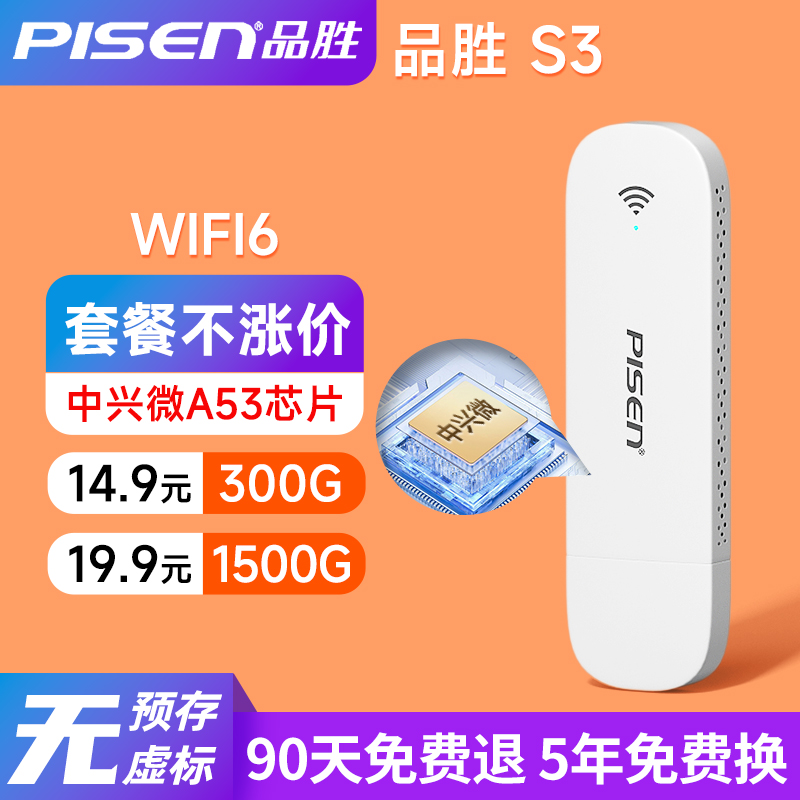 品胜2024新款随身wifi移动无线wifi无线网络无限速纯流量上网卡无线网卡插卡路由器适用手机电脑车载学生宿舍热点S3