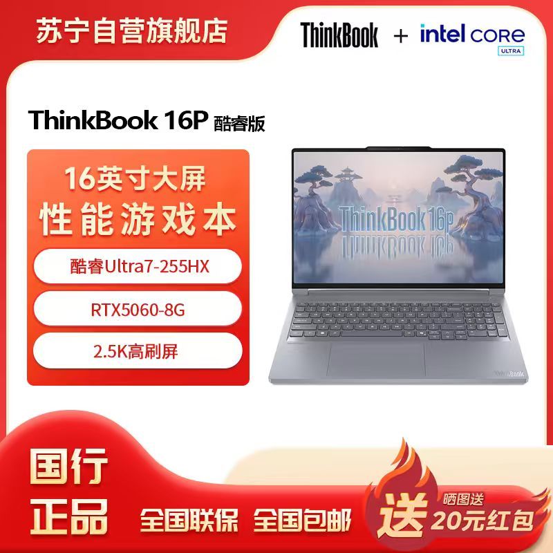 ThinkPad联想高性能游戏创作本ThinkBook 16p 新款英特尔酷睿ULtra7-255HX 16英寸(32G 1T RTX5060 2.5K+240Hz)高清大图