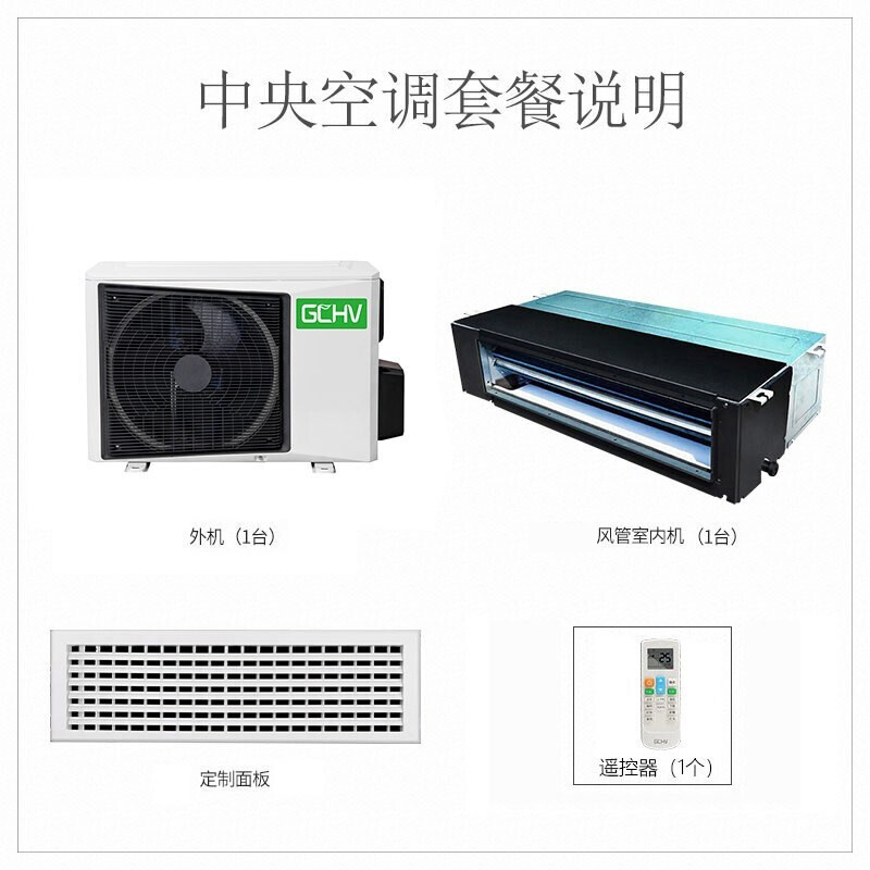 GCHV 1.5匹冷暖变频风管机 嵌入式风管机 隐藏风管机一拖一 家用中央空调卡机 中央空风管机