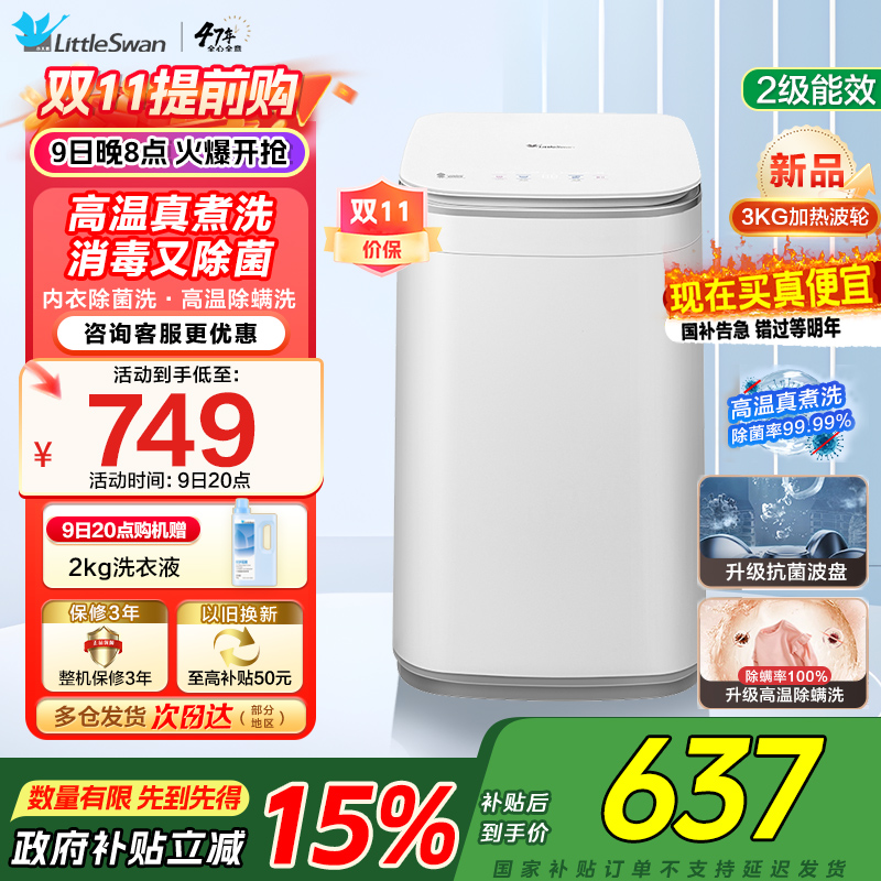 小天鹅(LittleSwan)波轮洗衣机全自动3KG迷你洗衣机婴儿内衣洗衣机健康除螨洗高温加热TB30VH80EPLUS
