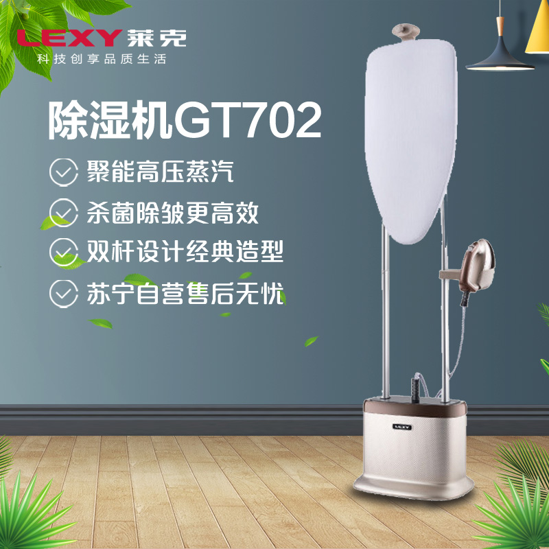 莱克(LEXY)烫衣服挂烫机家用GT702高温蒸汽杀菌消毒小型熨斗商用熨烫机高清大图