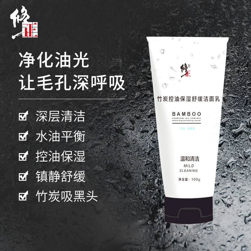 修正 竹炭控油保湿舒缓洁面乳 100g/支 五盒装高清大图