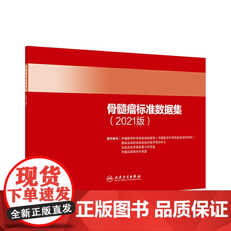 骨髓瘤标准数据集(2021版)高清大图