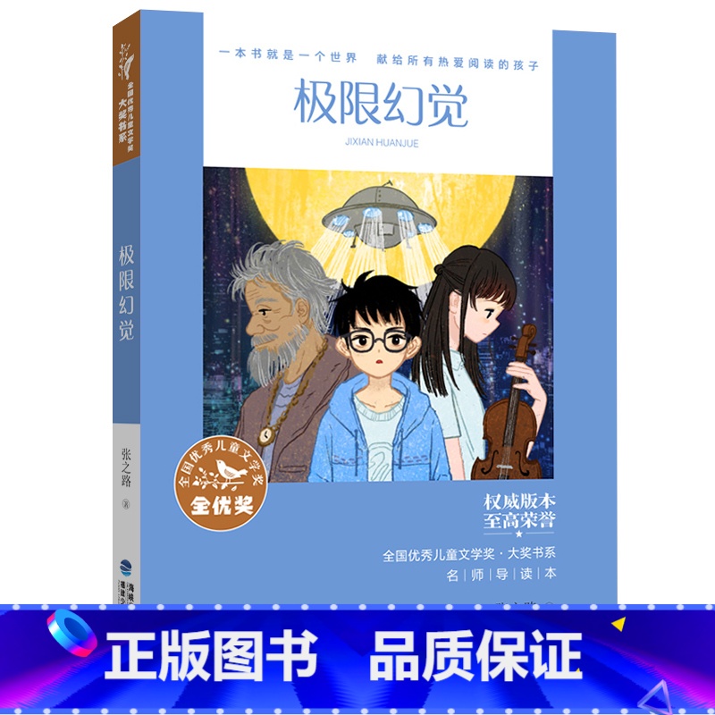 全国优秀儿童文学奖:极限幻觉 【正版】童年河 赵丽宏著 三四五六年级课外书小孩和大人都值得看的儿童成长小说8-9-12岁