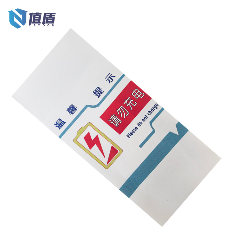 值盾 ZSYDON 请勿充电不干胶标识内容可定制 8*18CM 个高清大图