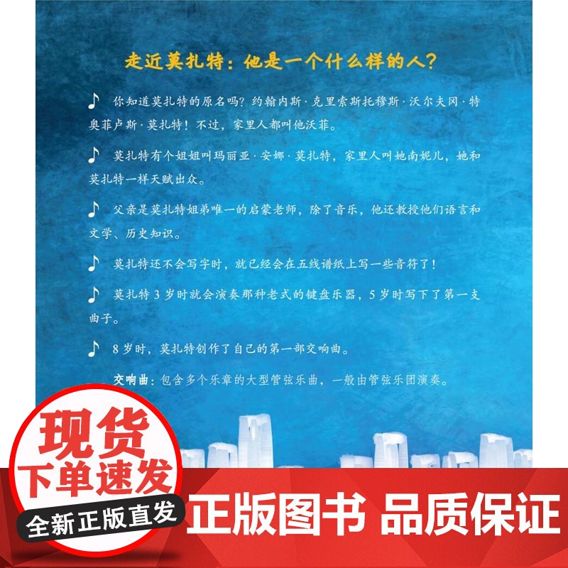 “灵感仙子”系列绘本:莫扎特高清大图