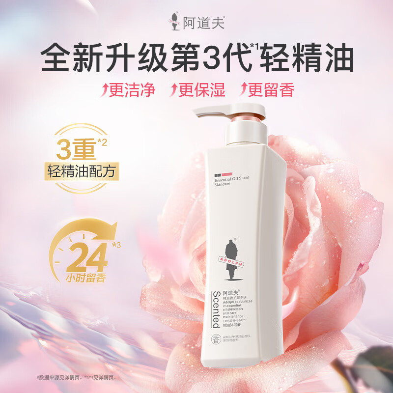 阿道夫精油香护理专研洗发水(轻柔丝滑)680ml*1 精油沐浴液(魅力经典)420ml*1高清大图