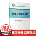 卫生计生监督员培训教材：职业卫生监督分册（配增值）