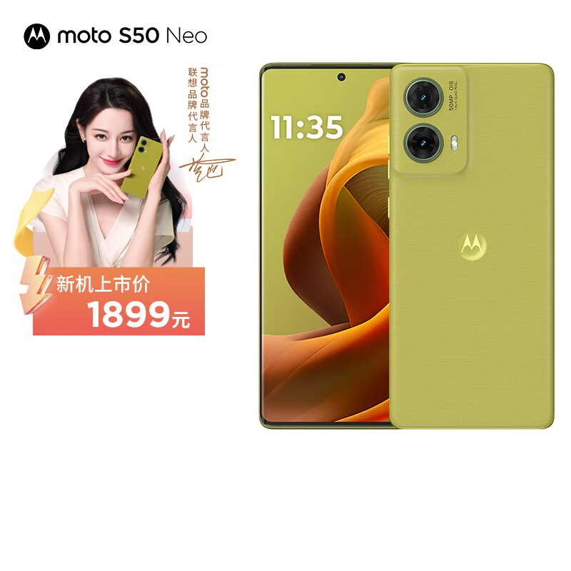 moto S50 Neo 青田 12GB+512GB