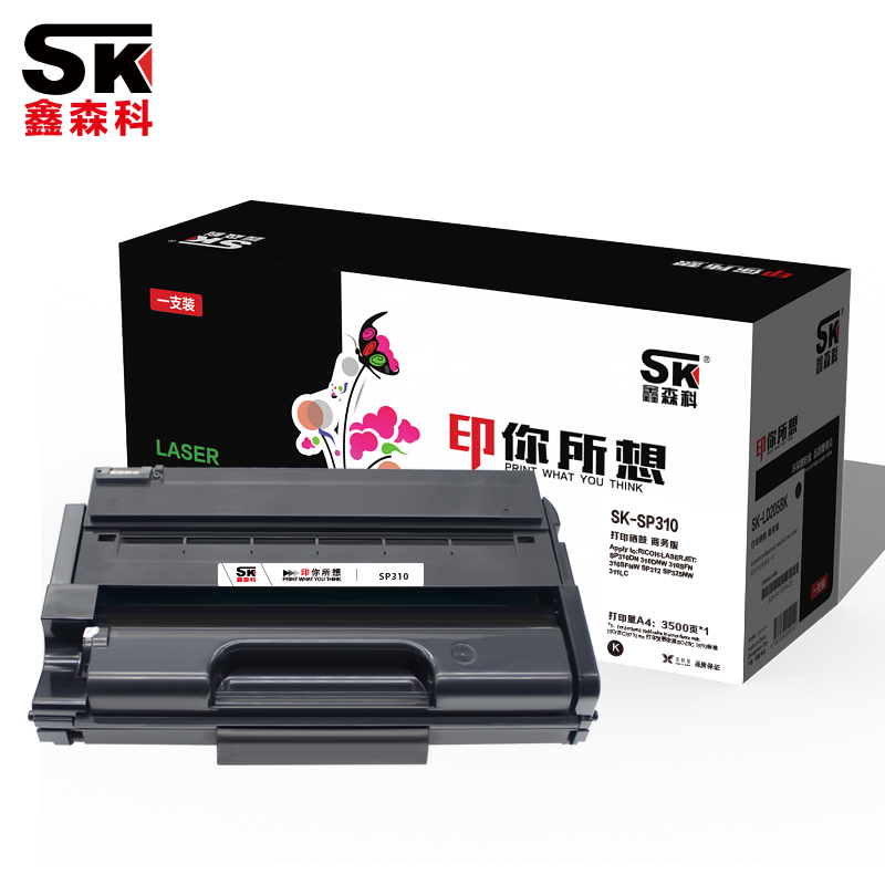 鑫森科(SK)SP310硒鼓适用于理光SP310 311 312 325SNW 300