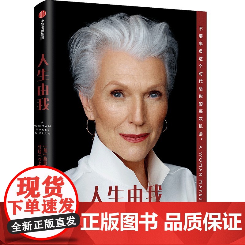 成为+人生由我 梅耶·马斯克等 著 传记高清大图