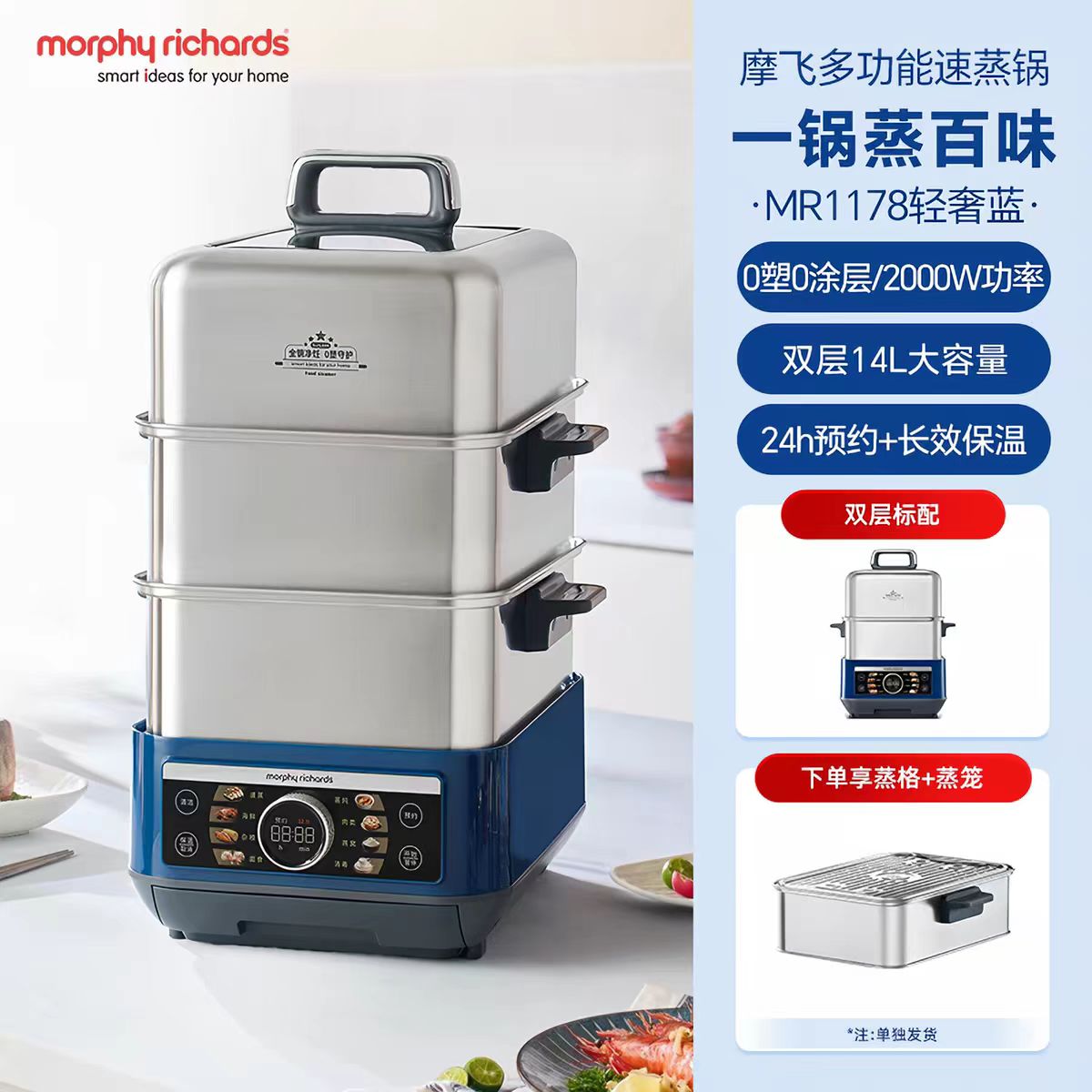 摩飞多功能电蒸锅全钢MR1178三层