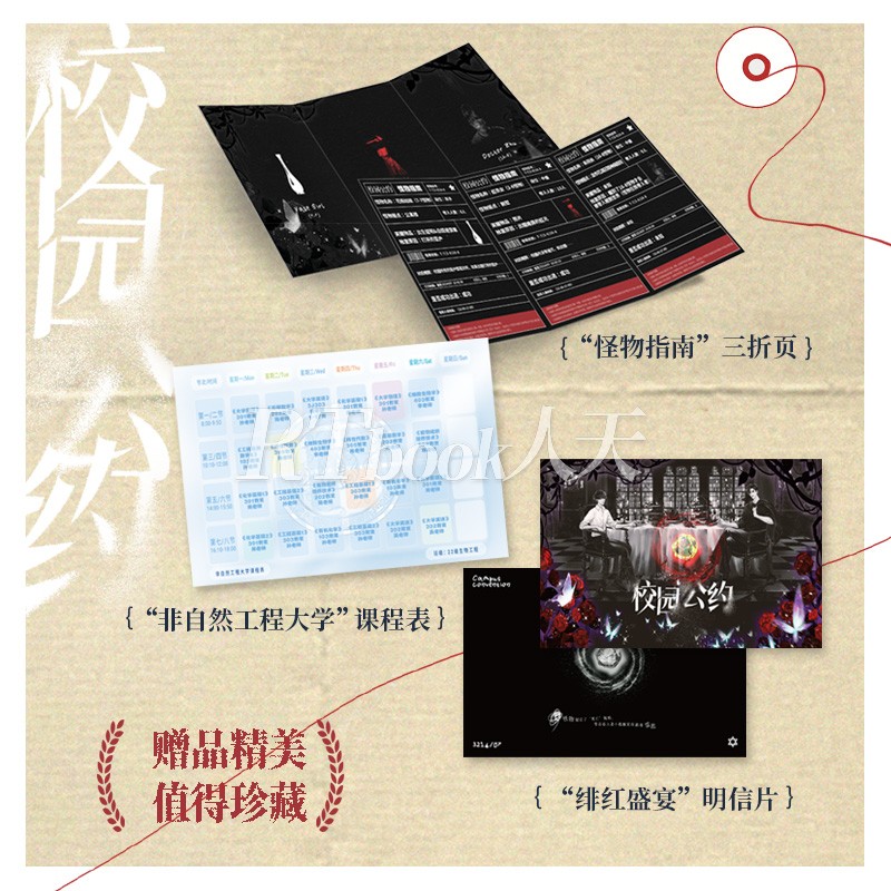 [正版]随书赠品校园公约 高人气口碑作者榆鱼 校园悬疑无限流力作 社恐小天才林异&社牛全能学长秦洲青春文学一个恶意横生高清大图