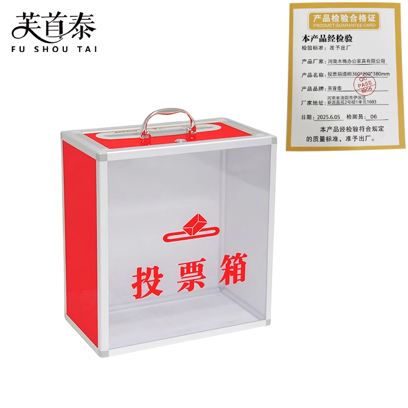 芙首泰投票箱透明360*200*380mm个高清大图