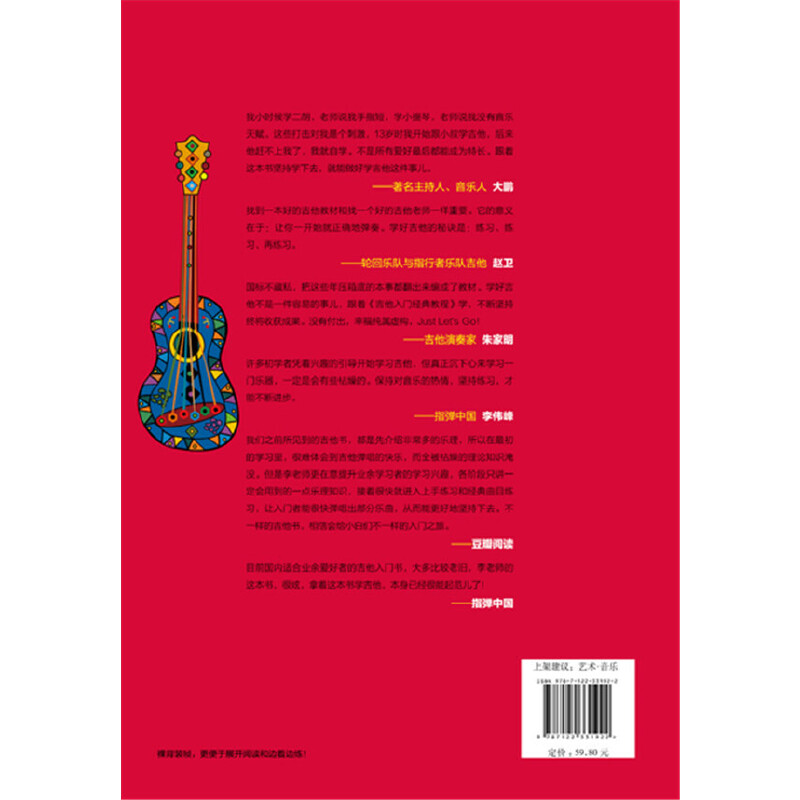 [正版]吉他入门经典教程(超炫图解版)(扫码看视频)高清大图