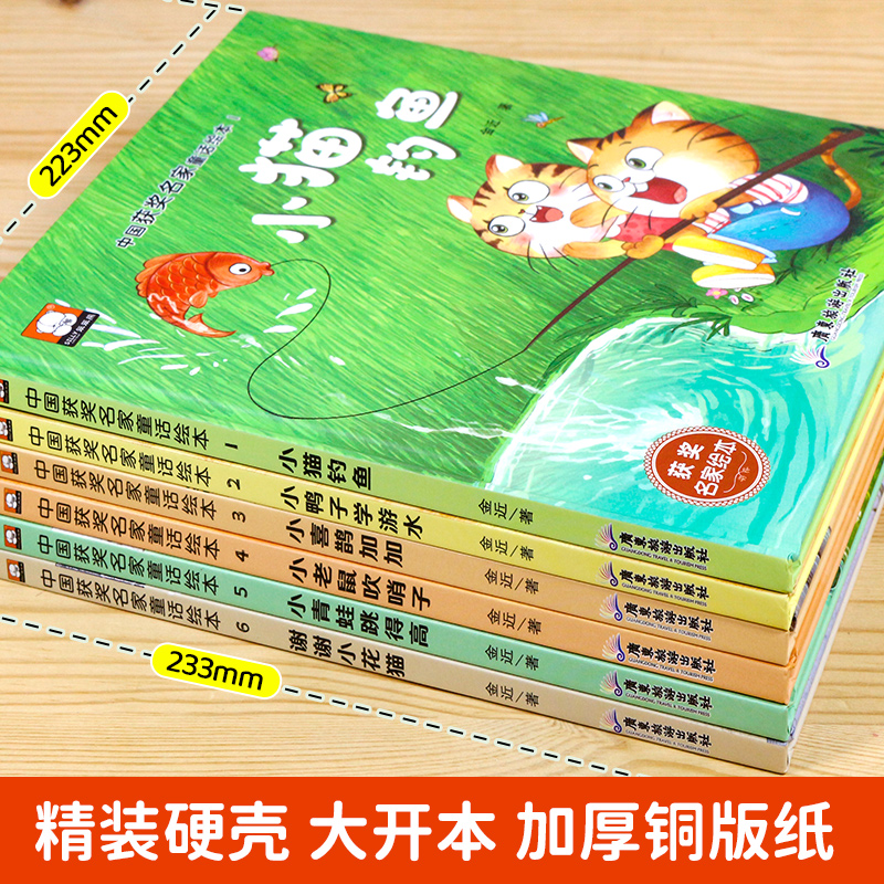 12册:中国获奖绘本+勇气信心培养 [正版]精装硬壳 中国获奖名家绘本4一6岁 儿童绘本3一6幼儿园阅读3–5–6岁经典高清大图