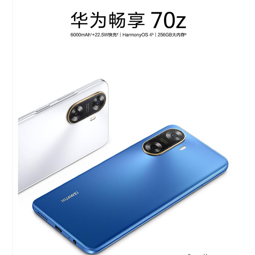 [全新]华为畅享70z 星河蓝 128GB 6000mAh大电池 22.5W快速充电 1300万高清像素 全网4G HarmonyOS 手机高清大图