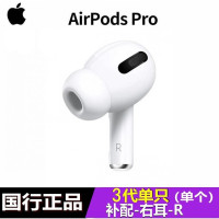 [二手][准新品]苹果 Apple Airpods pro3代原装无线蓝牙Pro耳机 三代新款补配单独右耳
