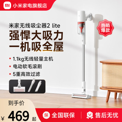 【米家专卖】米家无线吸尘器2 Lite