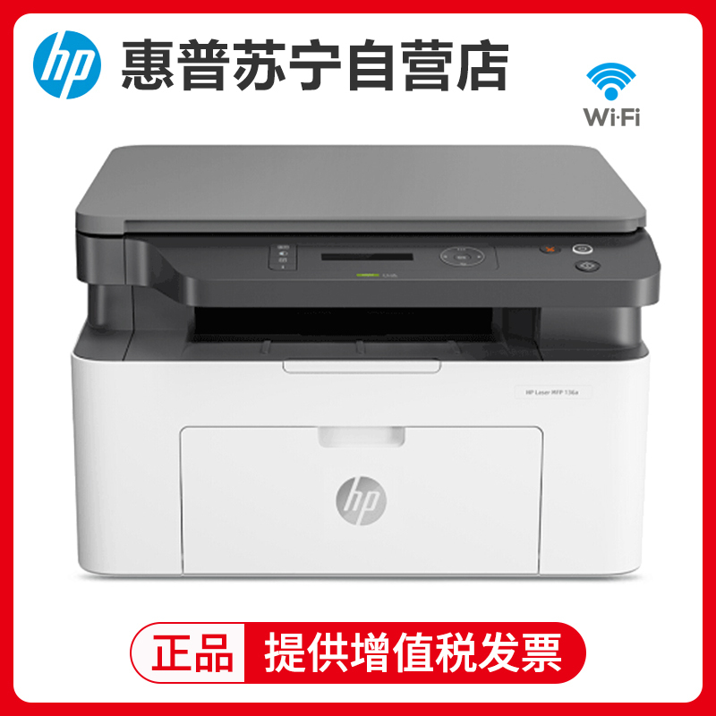 惠普(hp)136w黑白激光多功能打印机一体机复印机扫描无线WIFI网络 A4家用家用商用办公文档试卷资料材料打印机 套餐四