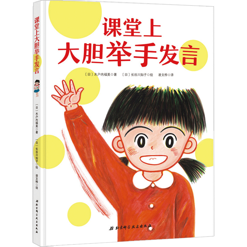 课堂上大胆举手发言 在教室说错了没关系系列儿童绘本硬壳精装3-6-8周岁鼓励孩子勇敢自信的好情商性格高清大图