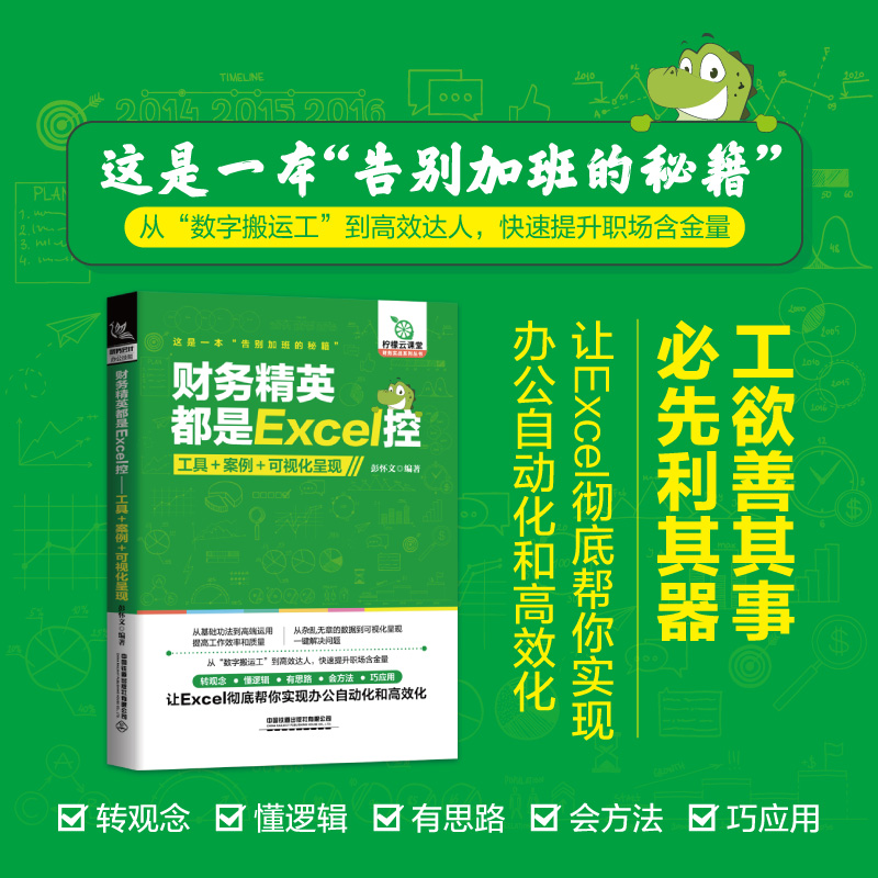 [正版]2本Excel会计与财务管理+财务精英都是Excel控 会计财务excel表格在财务中的应用办公软件教程书籍e高清大图