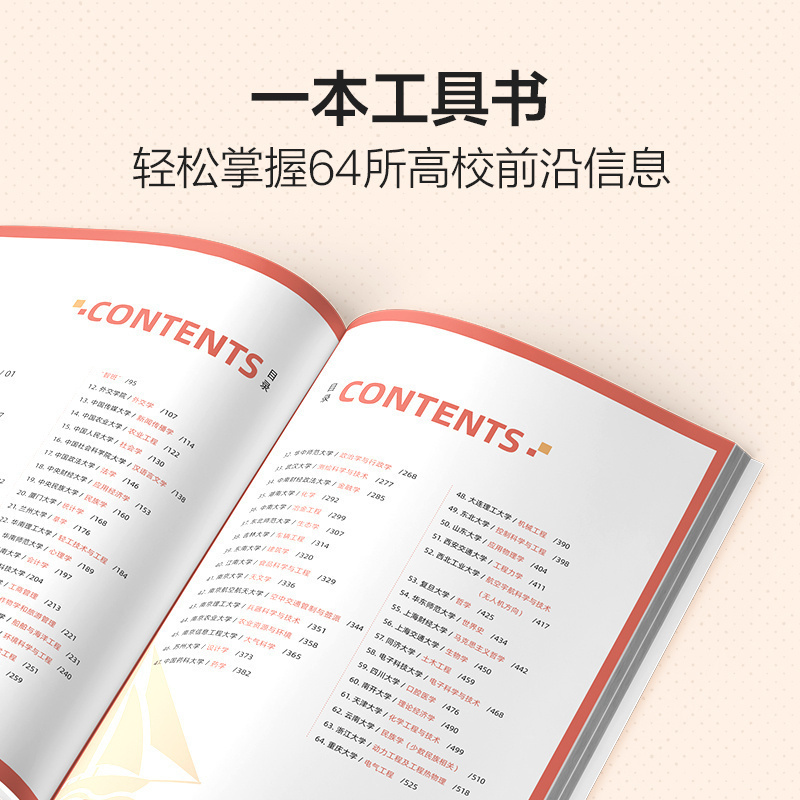 全国通用 [正版]2024新版高中学业规划与高考志愿填报指南985大学双一流报考指南 大学报考专业指南各大学录取分数线专高清大图