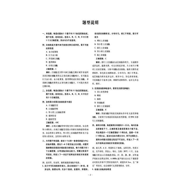 [正版]临床医学检验学晋升题库 英腾教育高级职称教研组 编 医药卫生类职称考试其它生活 书店图书籍 中国医药科技出版社