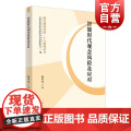 智能时代观念风险及应对 研究阐释党的二十大精神丛书鲍金 等 著上海人民出代民