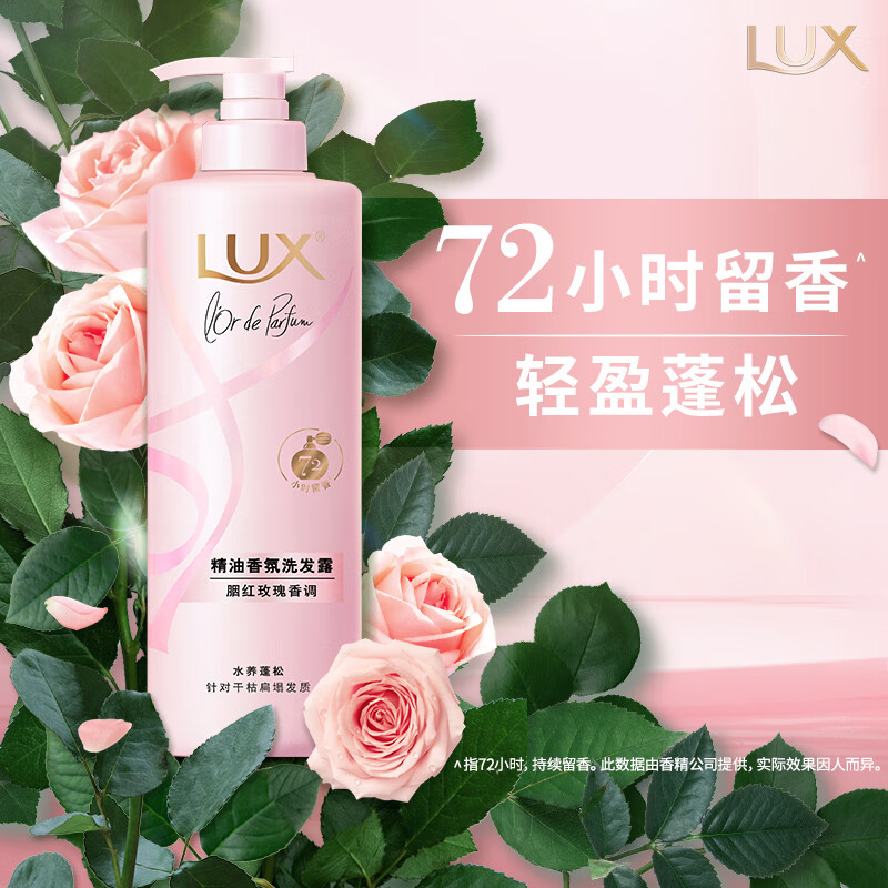 力士(LUX) 精油香氛洗发露 清新花香洗发水 玫瑰470g