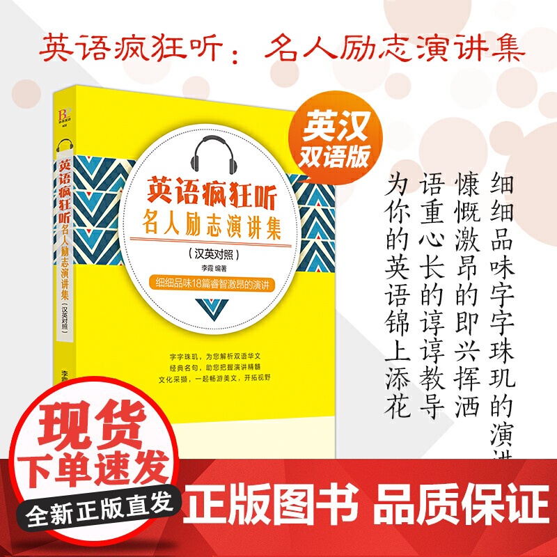 英语疯狂听:名人励志演讲集(英汉对照)高清大图