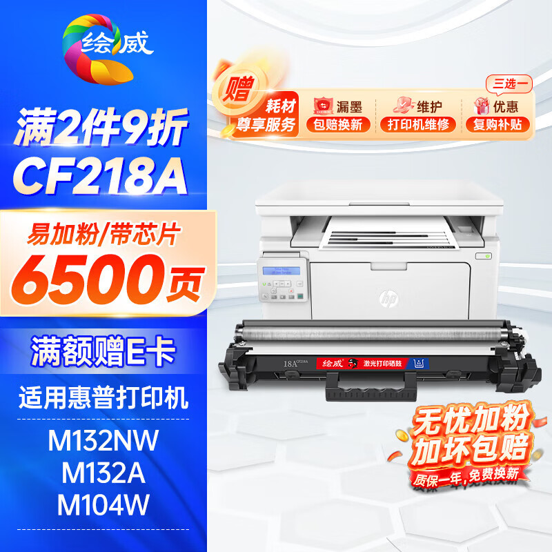 绘威 易加粉粉盒(带芯片)CF218A 支高清大图