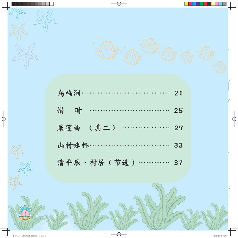 醉染图书少儿诗画纪念册.第二级9787518710942高清大图