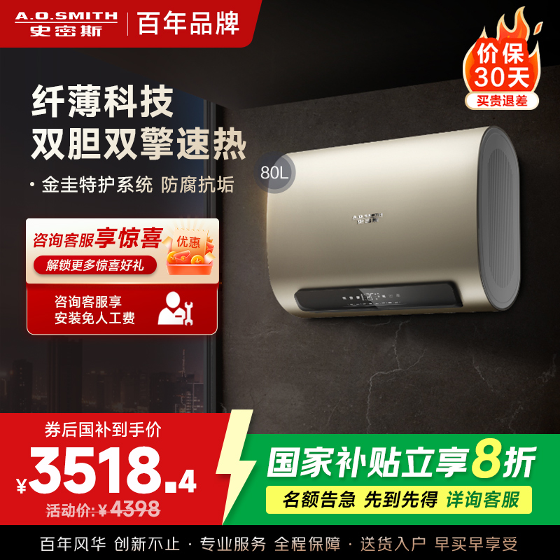 A.O.史密斯佳尼特60升电热水器 金圭内胆包8年 双棒分离速热 免更换镁棒 短款 CTE-60JC1-B