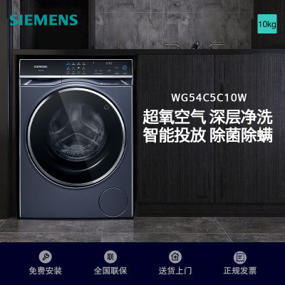 西门子IQ500系列超氧洗衣机WG54C5C10W