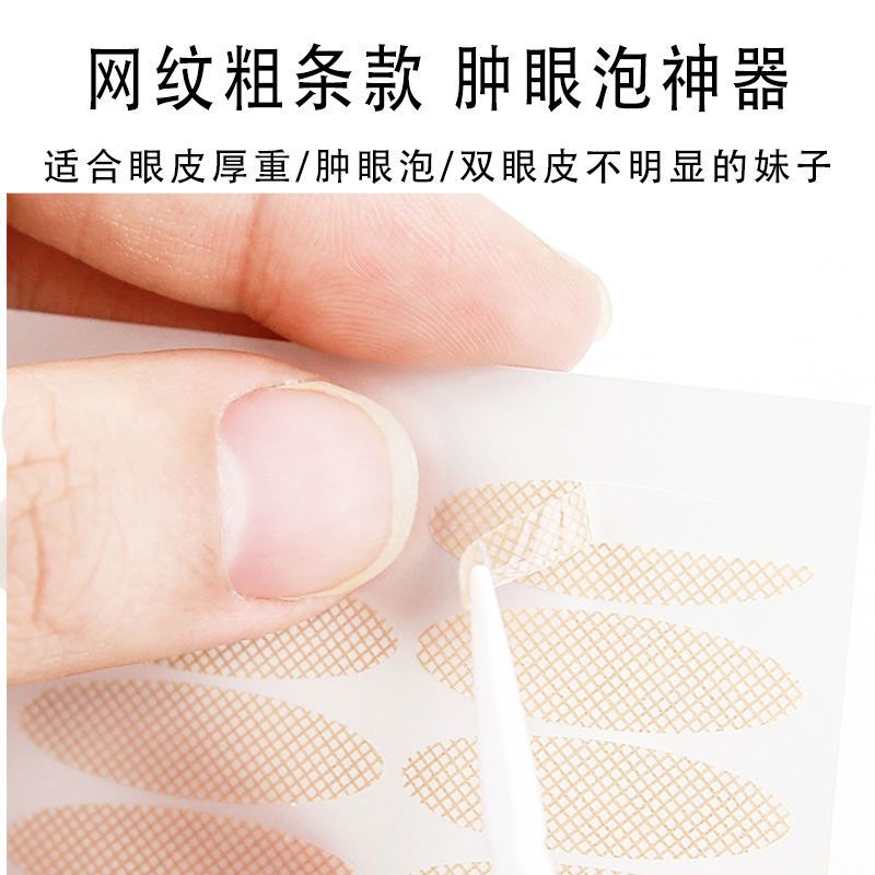 网格蕾丝双眼皮贴肿眼泡神器肉色隐形自然防水持久加宽无痕美目贴 自粘型6张(送镊子+叉子)