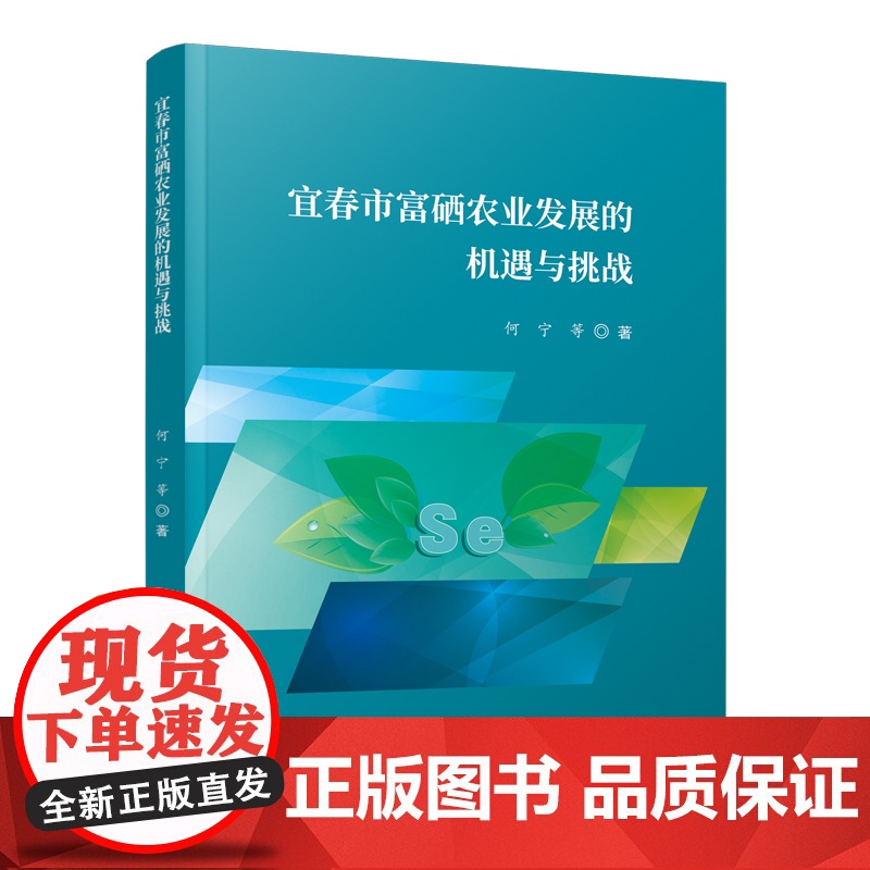 宜春市富硒农业发展的机遇与挑战高清大图