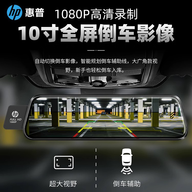 惠普行车记录仪汽车载超高清前后双摄流媒体无线倒车影像2023新款 F790官方标配双镜头+64G