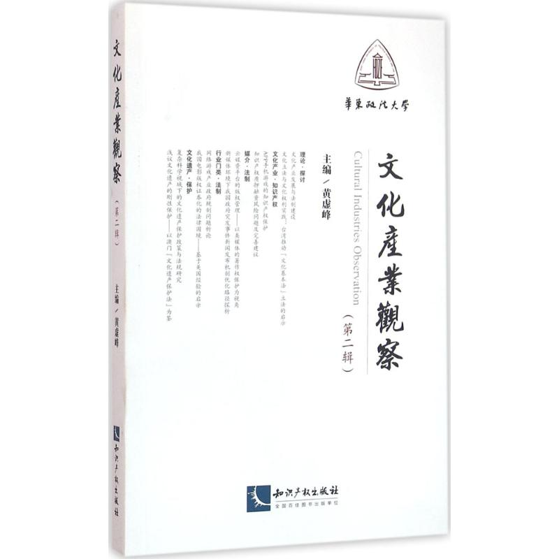 【M】文化产业观察-9787513040747