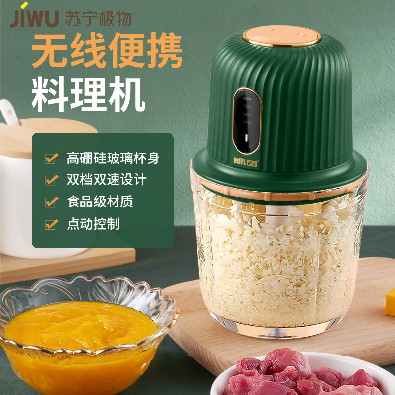 苏宁极物&宜阁充电式无线便携电动辅食机切碎机绞肉机YG-FS136