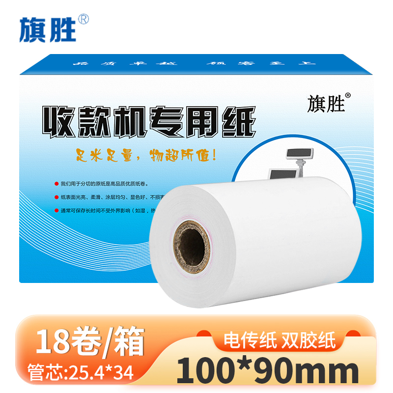 旗胜 双胶电传纸 100mm*90mm 箱高清大图
