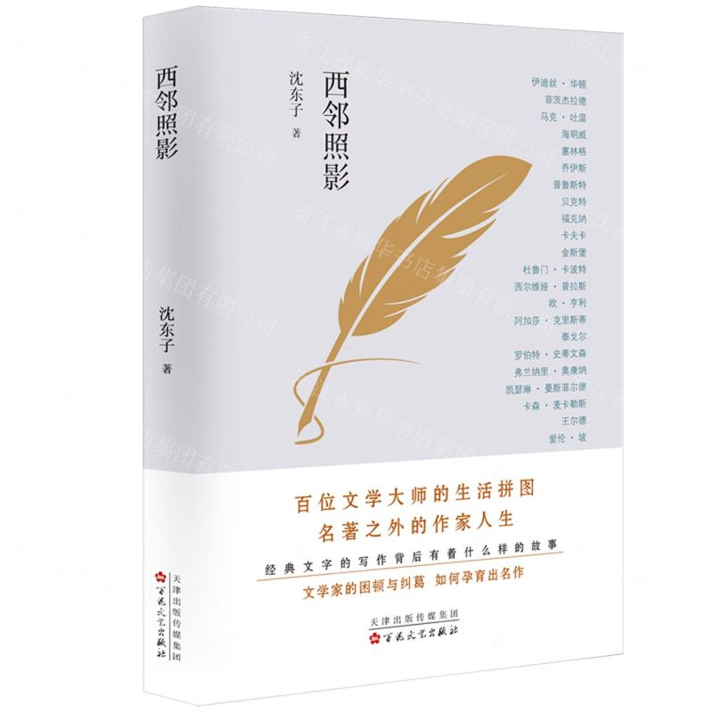 【N】西邻照影-9787530681497