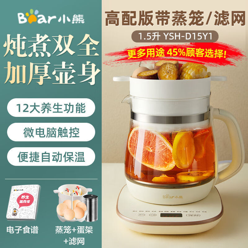 小熊(Bear)YSH-D15Y1迷你小型煮茶壶全自动 16功能升级款+蛋架+滤网+蒸笼