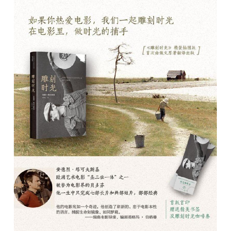 正版新书]雕刻时光(苏)安德烈·塔可夫斯基(Andrey Tarkovsky) 著高清大图